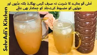 IMLI Aloo Bukhary Ka Sharbat|Summer Refreshment Drink| Ramzan Special @Sehradi