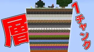 [Slow commentary] Minecraft where the world is layered in one chunk [Minecraft] [Slow play] #Mine...