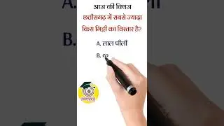 CG general knowledge | cgpsc | chhattisgarh gk 2025 | cg gk quiz