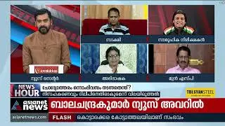 റെക്കോര്&zwj;ഡിംഗ് എന്തുകൊണ്ട് ഇത്രകാലം മറച്ചുവെച്ചു? ഉത്തരവുമായി ബാലചന്ദ്രകുമാര്&zwj; News Hour | Dileep