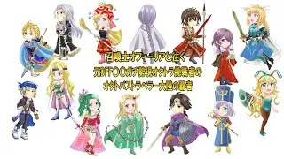 召喚士オフィーリアと往く、元DFFOOガチ勢現オクトラ挑戦者の オクトパストラベラー #大陸の覇者 2026/1/18（トラスト＆新サムネ+配信画面披露の回）