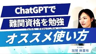 生成AIで資格試験の勉強も大きく変わります。　3007