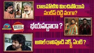 Prabhas's #Spirit Shooting Update ? | Peddi vs The Paradise ? | Ravi Teja New Movies ? | NTV ENT