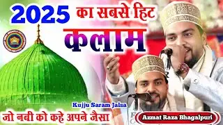 Azmat Raza Bhagalpuri ! Kujju Jalsa 2025 ! जो नबी को कहे अपने जैसा ! ताजा कलाम रिलीज हुआ 2026 का 