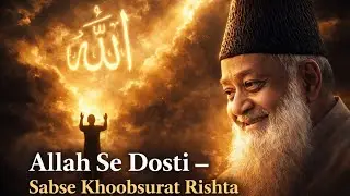 Allah Se Dosti &ndash; Sabse Khoobsurat Rishta | Dr Israr Ahmed