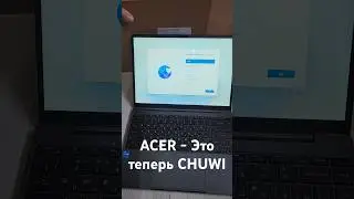 ЖЕСТЬ! ACER ТЕПЕРЬ ПОЛНОЕ... CHUWI