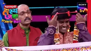 Maharashtrachi HasyaJatra | A Marriage At Stake 😆👫🏻💍🤣 | Full Episode | महाराष्ट्राची हास्यजत्रा