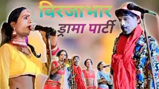 सोरठी बिरजाभार  | भाग 6 | sothi birjabhar  | Dilkhush music motihari |