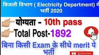 #hpsebrequirment#electricity HPSEB requirement 2020!!electricity department 2020 #Faststudyupdate