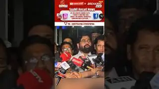 #BMC #Election Ko Lekar HUI Meeting.. DY #Cm #EknathShinde Ne Meeting Ke Baad Diya Bada Bayan..
