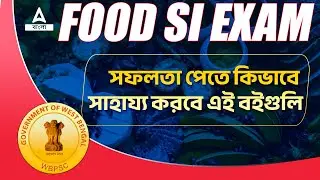 Best Food SI Book 2023 | I FOOD SI EXAM এর জন্য কোন বইগুলি পড়বো | Adda247 Bengali
