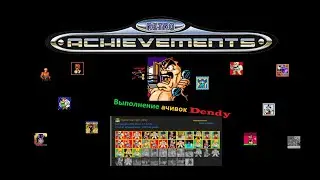 Dendy Mighty Final Fight Hardcore Mod Без смертей No death Ачивки RetroAchievements №1
