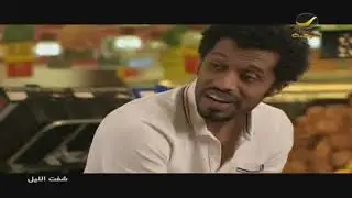 مسلسل شفت الليل الجزء الأول - الحلقة 12