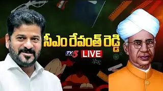 LIVE : CM Revanth Reddy Participates in Teachers Day Celebrations | TV5 News
