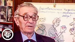 Георгий Милляр. Интервью и песня Бабы Яги (1991)