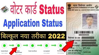 how to check voter id status || voter helpline app status check online || check online