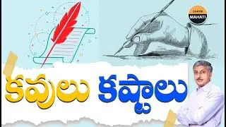 కవులు కష్టాలు | Poets And Different Forms Of Poetry | Journalist Dhatri Madhu | Dhatri Mahati