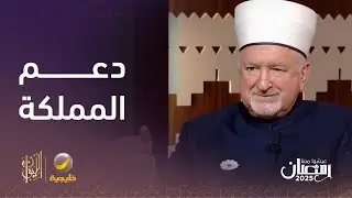 د. مصطفى سيريتش: لولا موقف المملكة العربية السعودية أثناء حرب البوسنة لما بقي أي مُسلم في البلقان