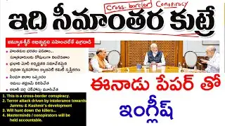 తెలుగు పేపర్ తో ఇంగ్లీష్ ఎలా నేర్చుకోవాలి? @ivlacademy