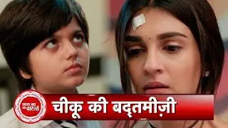 Pandya Store: Chiku Misbehaves With Dhara, Pandya Brother's New Planning | SBB