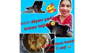 बचपन diyan yadan kitian tajian😊/Aj first time बनाई कटहल di sbji 🍲#sakshifamilyvlog 