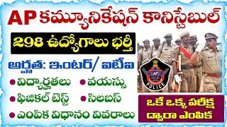 AP Police Communication Constable Notification 2025 Details in Telugu