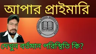 Upper Primary Latest News Today। #upperprimarylatestupdate
