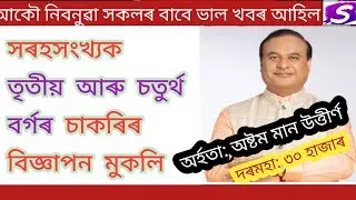 DME Grade 3 and grade 4 job apply ll Assam Govt Jobs 2023 ll