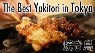 How to Eat Yakitori/ Best Yakitori in Tokyo 乃木坂 鳥幸