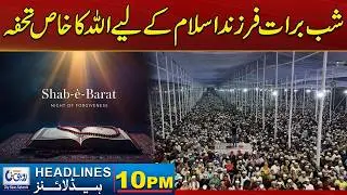 Shab-e-Barat Is A Special Gift From Allah | 10pm News Headlines | 03 Feb 2026 | Rohi