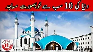 Top 10 BEAUTIFUL MOSQUES in The World | Amazing Mosques - Top10sClub