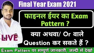 Rajasthan University Final Year Exam Pattern 2021| Final Year Exam Date 2021 | Mgsu
