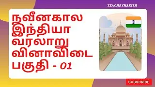 இந்தியா Gk questions and answers in tamil | gk question | gk questions in tamil | gk questions | gk