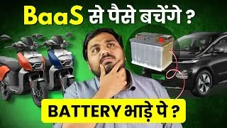Car Battery Ab Rent Pe? 🤯 BaaS Model Ka Sach!