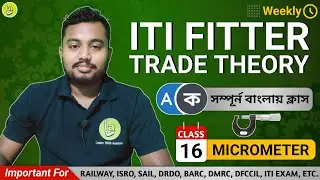 Class 16 | Micrometer | ITI Fitter Trade Theory Class in Bengali by Avishek Das |
