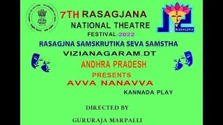 AVVA- NANAVVA//అవ్వ - నాన్నవ్వ డ్రామా //కళాభారతి // రసజ్ఞ నేషనల్ థియేటర్//శాఖపట్నం
