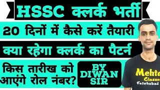 hssc clerk admit card