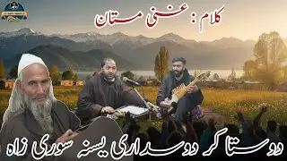 Dosta Kar Dosdari | Gani Mastan | GM Bulbul | Bulbul Songs | Sufi Saaz #gmbulbul #bulbul #sufisaaz
