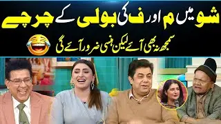 M aur F Ki Boli Main Jugtain😂 Samajh Na Bhi Aaye, Lekin Hansi Zroor Aey Gi | Javed Kodu | Daisbook