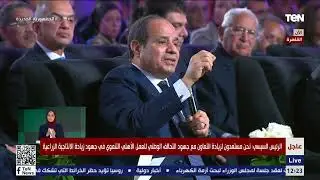السيسي يوجه حديث للمزارعين بتوفير المياه باستخدام أساليب مختلفة  ويضرب المثل بزراعة قصب السكر