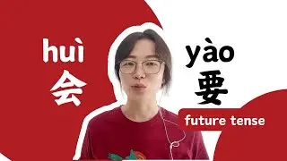 会hu&igrave; vs 要y&agrave;o: How to Express Future Events in Chinese | future tense