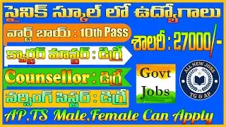 ప్రభుత్వ స్కూల్స్ లో ఉద్యోగాలు | Govt School Jobs In telugu | Sainik School Satara Latest Jobs 2025