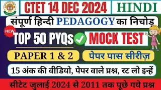 सीटेट सम्पूर्ण हिंदी पेडागोजी का निचोड़ |CTET Hindi Pedagogy Important Questions| CTET Hindi Pedagogy