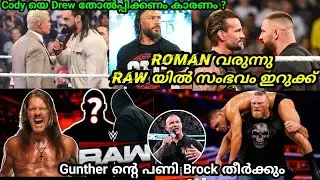 Drew vs Cody who will win ? Chris Jericho  & Roman Reigns Returns wwe Raw | Brock  vs Gunther |....
