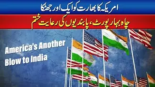 Another Setback for India from the U.S | Sachal Times