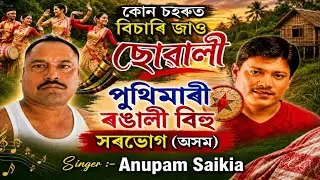 Assamese Rangali Bihu festival,Puthimari  Sorbhog (Assam )❤️❤️❤️❤️❤️