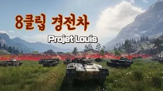 우당탕탕 루이스