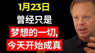 你与愿望之间的距离已经消失，物质化已经开始 - 乔·迪斯本扎