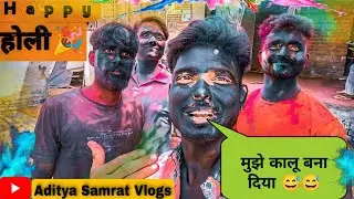 Holi Gaon Ki || Aditya Samrat Vlogs ||