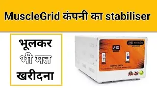 MuscleGrid 5KVA ( 50V-280V ) Stabilizer Burnt In 3 Months Use | Don’t Buy Muscle Grid Stabilizer
